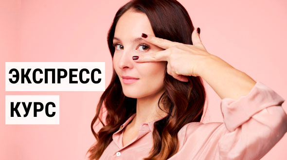 [Школа Фейсбилдинга] Евгения Баглык - Экспресс кур_0.jpg